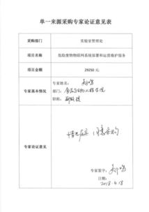 危險廢物物聯網系統部署與運維服務單一來源采購公示